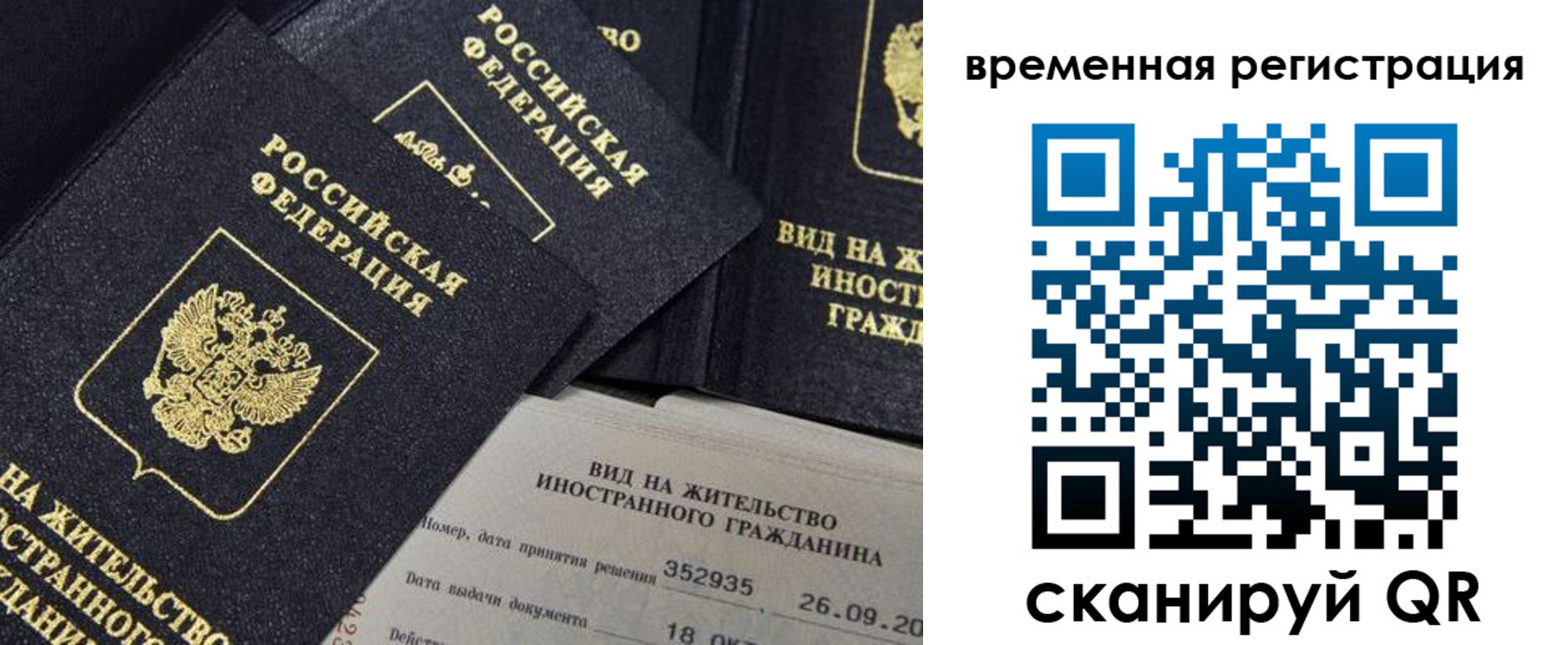 временная регистрация законно в Невинномысске