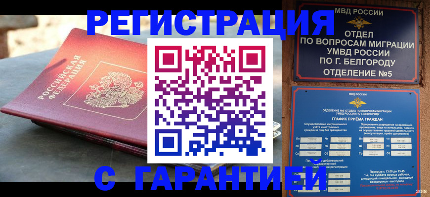 временная регистрация собственник в Невинномысске