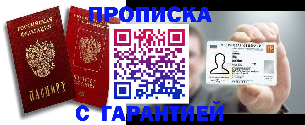 прописка штамп в Невинномысске