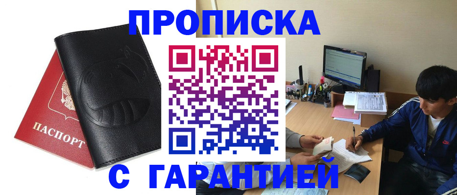 прописка от собственника в Невинномысске